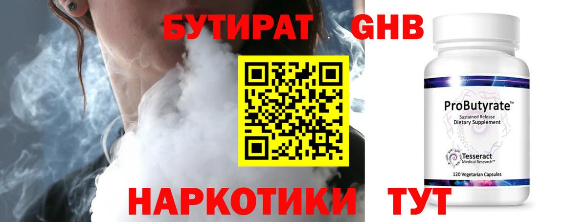 БУТИРАТ оксибутират  Вход с VPN  БУТИРАТ  Воркута 