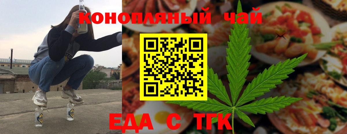 Еда ТГК марихуана  Вход с VPN  Воркута 
