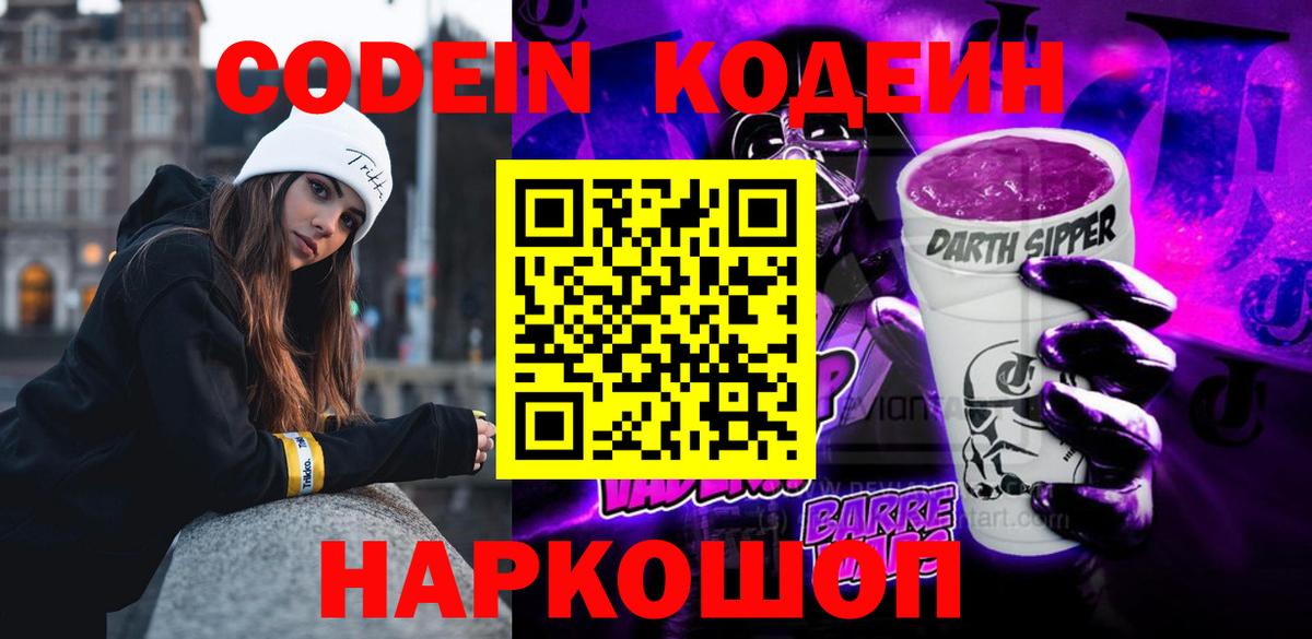 Кодеиновый сироп Lean напиток Lean (лин) Воркута