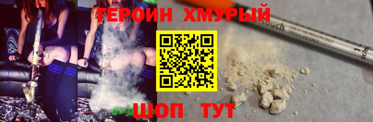 ГЕРОИН белый Воркута